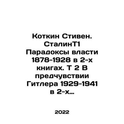 Kotkin Stephen. Stalin T1 Paradoxes of Power 1878-1928 in two books. T 2 In an