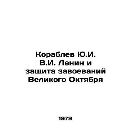 Yu.I. V.I. Lenin Shiablev and the Defense of the Conquest of the Great October