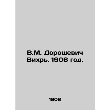 V.M. Doroshevich Vikhr. 1906./V.M. Doroshevich Vikhr. 1906 god.