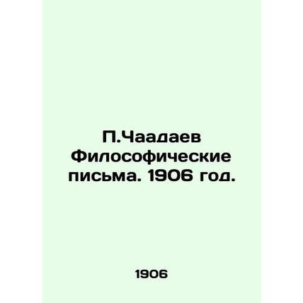 P.Chaadaev Philosophical Letters. 1906./P.Chaadaev Filosoficheskie pisma. 1906