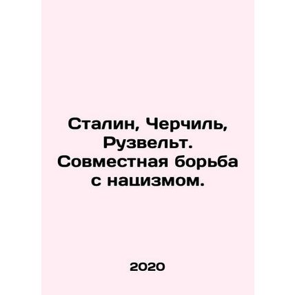 Stalin, Churchill, Roosevelt. Combating Nazism Together. In Russian /Stalin, Ch