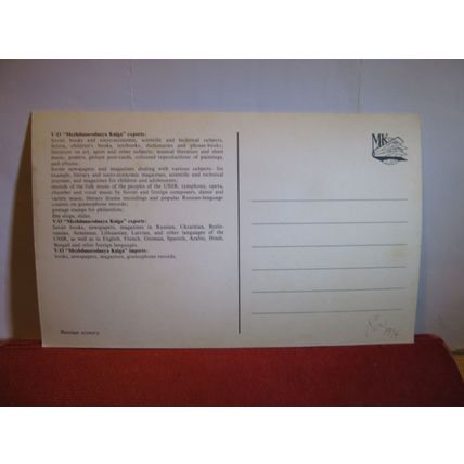 RUSSIAN SCENERY, RUSSIA, unused postcard dated 1974 #