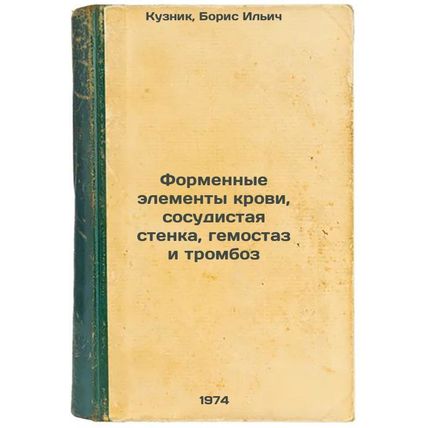 Formennye elementy krovi, sosudistaya stenka, gemostaz i tromboz. In Russian ...