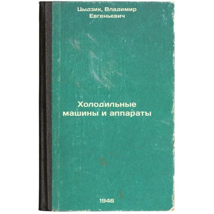 Kholodil'nye mashiny i apparaty. In Russian /Refrigeration machinery and appl...