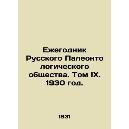 Yearbook of the Russian Paleontological Society. Volume IX. 1930. In Russian (as