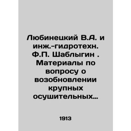 V.A. Lubinetsky and F.P. Shablygin, Engineering and Hydrotechnical Engineers. Ma