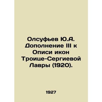 Yu.A. Olsufiev Appendix III to the Inventory of Icons of the Trinity-Sergius Lav