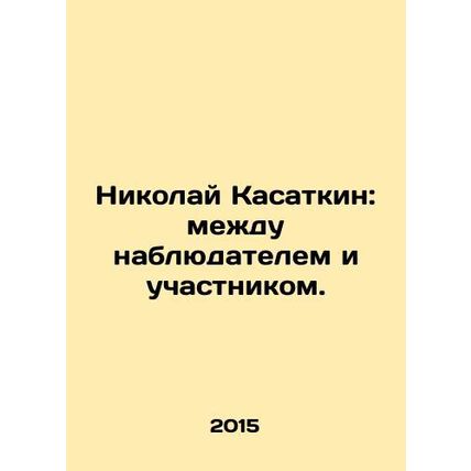 Nikolai Kasatkin: between observer and participant. In Russian (ask us if in dou