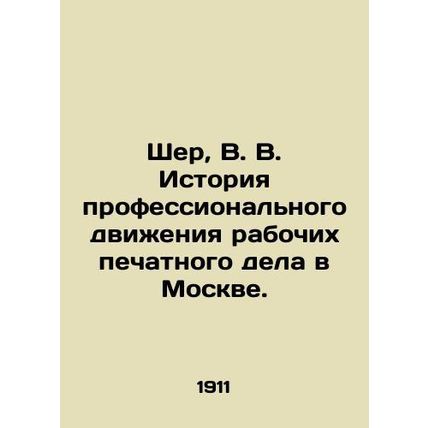 Cher, V. V. History of the Professional Movement of Print Workers in Moscow. In