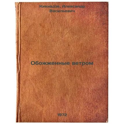 Obozhzhennye vetrom. In Russian/Burned by the Wind