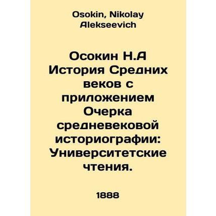 Osokin N.A History of the Middle Ages with Appendix An Essay on Medieval Histor