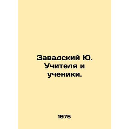 Zavadsky Yu. Teachers and students. In Russian /Zavadskiy Yu. Uchitelya i uchen