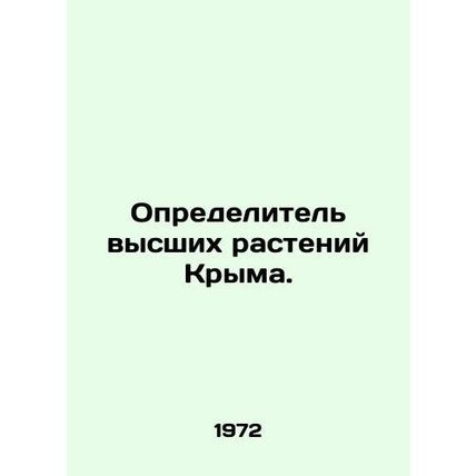 Identifier of Crimeas Higher Plants. In Russian /Opredelitel vysshikh rasteniy