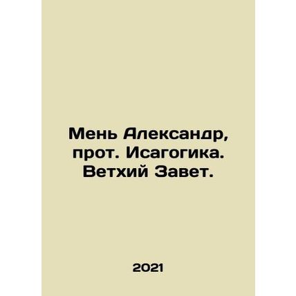 Men Alexander, Archpriest Isagogik. Old Testament. In Russian /Men Aleksandr,