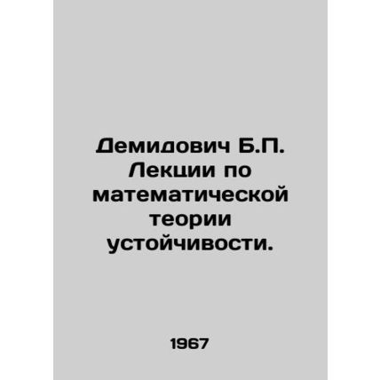 Demidovich B.P. Lectures on mathematical theory of sustainability. In Russian /