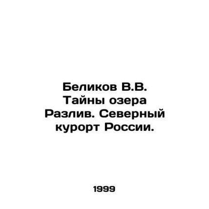 V.V. Belikov Mysteries of Lake Razliv. Northern resort of Russia. In Russian /B