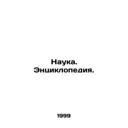Science. Encyclopedia. In Russian /Nauka. Entsiklopediya.