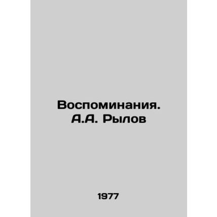 Memories. A.A. Rylov/Vospominaniya. A.A. Rylov