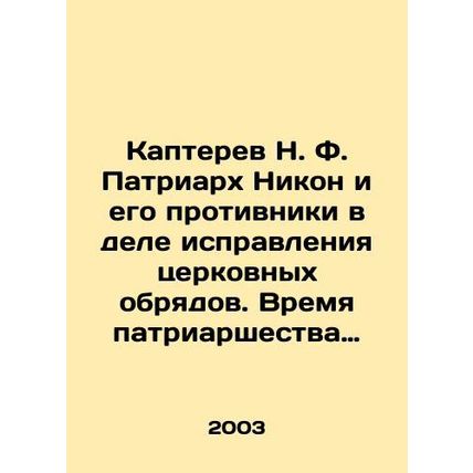 Kapterev N. F. Patriarch Nikon and his adversaries in the correction of church r