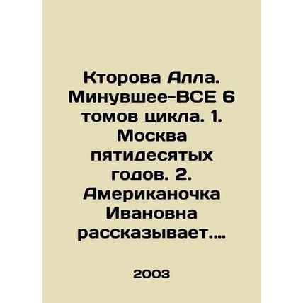 Ktorova Alla. The Last-All 6 Volumes of the Cycle. 1. Moscow of the Fifties. 2.