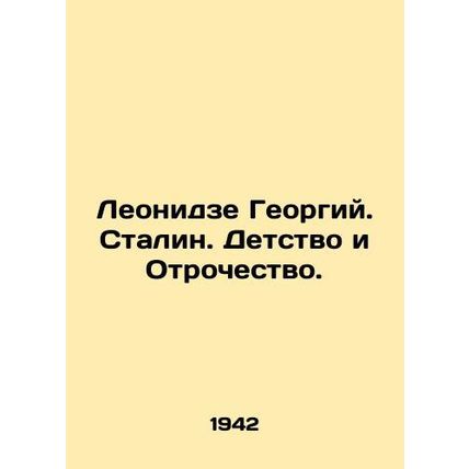 Leonidze Georgy. Stalin. Childhood and Adolescence. In Russian (ask us if in dou