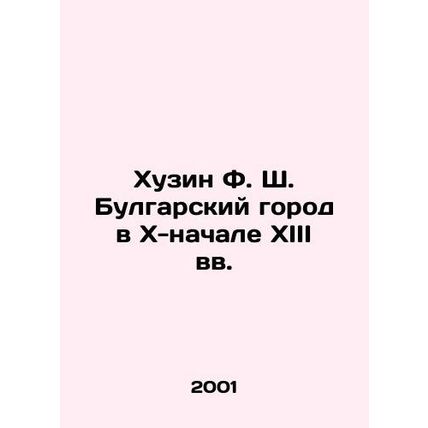 Khuzin F.Sh. The Bulgarian city in the 10th-early 13th centuries In Russian (as