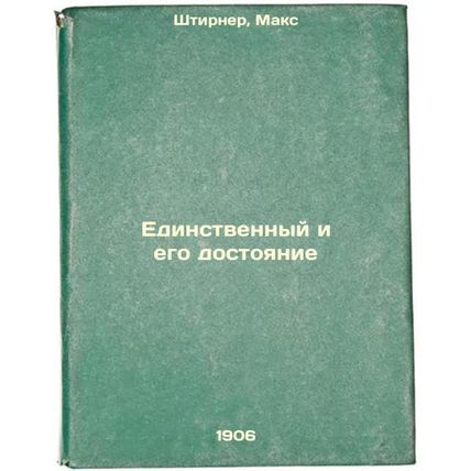 Edinstvennyy i ego dostoyanie. In Russian /The One and His Own