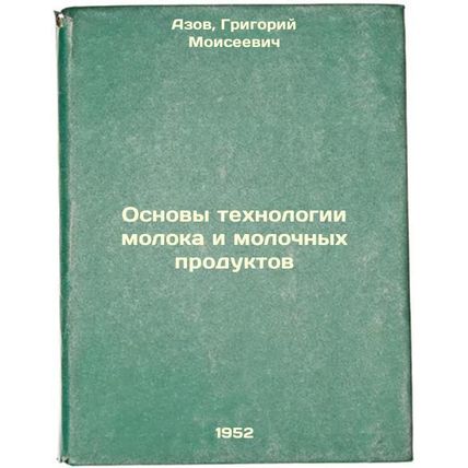 Osnovy tekhnologii moloka i molochnykh produktov. In Russian /Basics of Milk ...