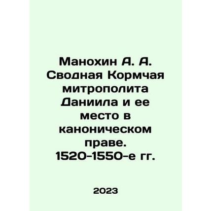 A. A. Manokhins Synopsis of Metropolitan Daniels Kormchay and its Place in Can