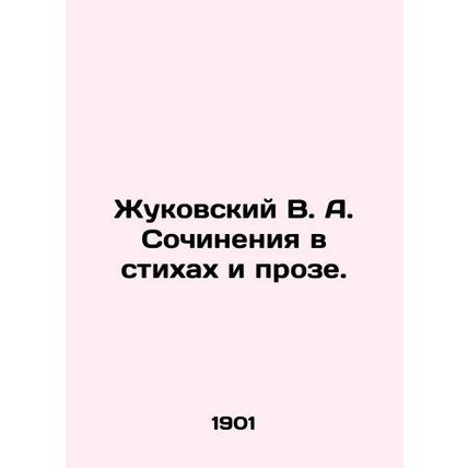 Zhukovsky V. A. Works in Poems and Prose. In Russian /Zhukovskiy V. A. Sochinen