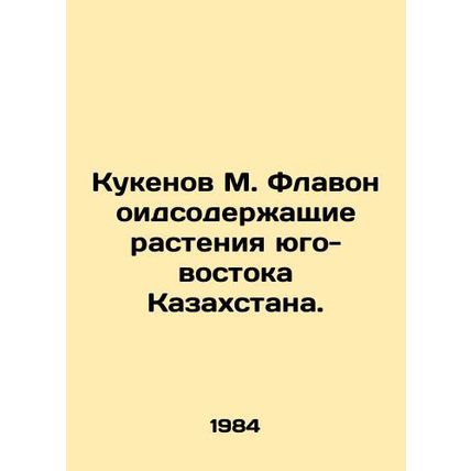 Kukenov M. Flavonoid-containing plants of southeast Kazakhstan. In Russian /Kuk