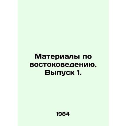 Oriental Studies Materials. Issue 1. In Russian /Materialy po vostokovedeniyu.