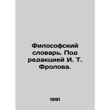 Philosophical Dictionary. Edited by I. T. Frolov. In Russian /Filosofskiy slova