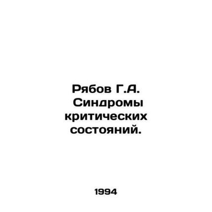 Ryabov G.A. Syndromes of Critical Conditions. In Russian /Ryabov G.A. Sindromy