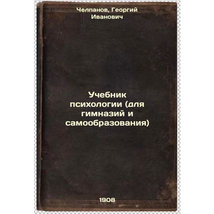 Uchebnik psikhologii (dlya gimnaziy i samoobrazovaniya). In Russian /Psycholo...