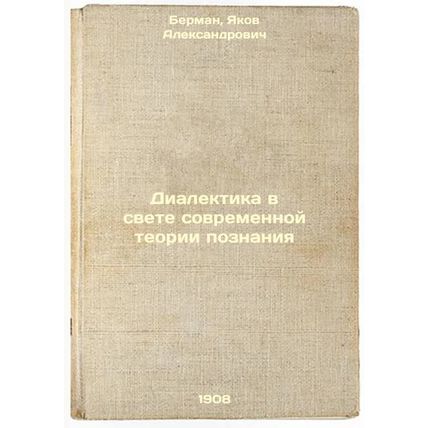 Dialektika v svete sovremennoy teorii poznaniya. In Russian /Dialectics in th...