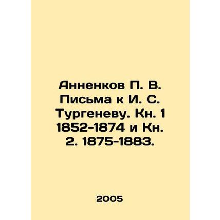 Annenkov P. V. Letters to I. S. Turgenev. Book 1 1852-1874 and Book 2 1875-1883