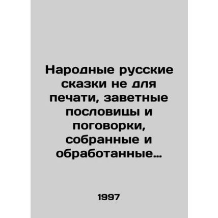 Folk Russian fairy tales not for printing, cherished proverbs and proverbs coll