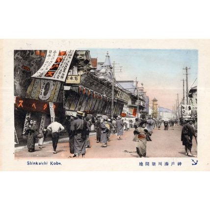 Shinkaichi Market Shops Flags Japanese Street Kobe Old Postcard