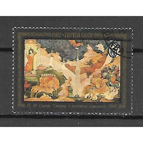 USSR 1982 Art - Lacquerware Paintings - 6K VF USED