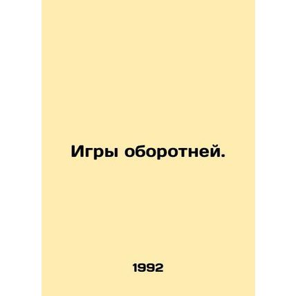 Werewolf Games. In Russian /Igry oborotney.