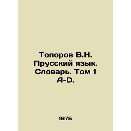 Toporov V.N. Prussian Language. Vol. 1 A-D. In Russian /Toporov V.N. Prusskiy y