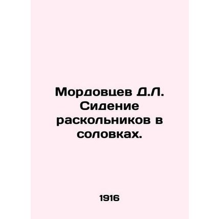 Mordovtsev D.L. Sitting in nightingales. In Russian /Mordovtsev D.L. Sidenie ra