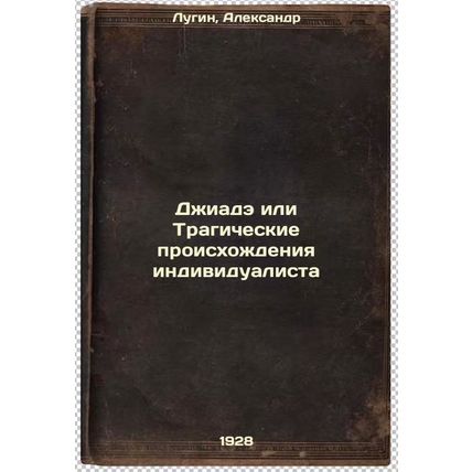 Dzhiade ili Tragicheskie proiskhozhdeniya individualista. In Russian /Jiadeh ...