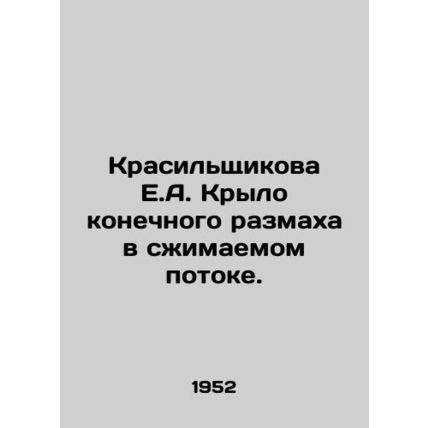 Krasilschikova E.A. Ultimate wingspan in compressed stream. In Russian /Krasils