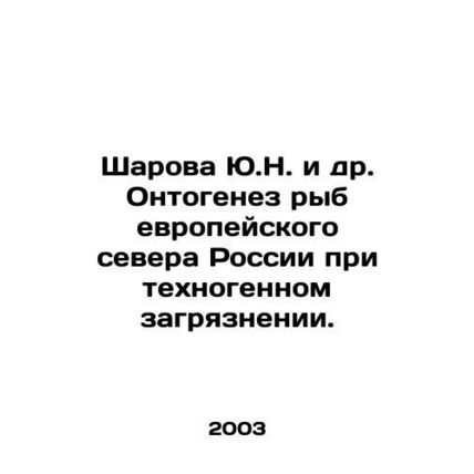 Yu.N. Sharova et al. Ontogenesis of fish in the European north of Russia under