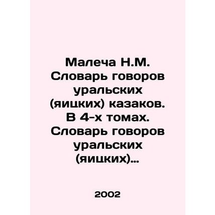 Malecha N.M. Dictionary of Conversations of Ural (Egg) Cossacks. In 4 volumes.