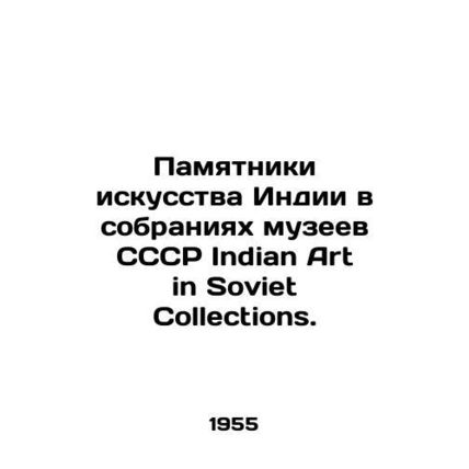 Indian art monuments in the collections of museums of the USSR Indian Art in So