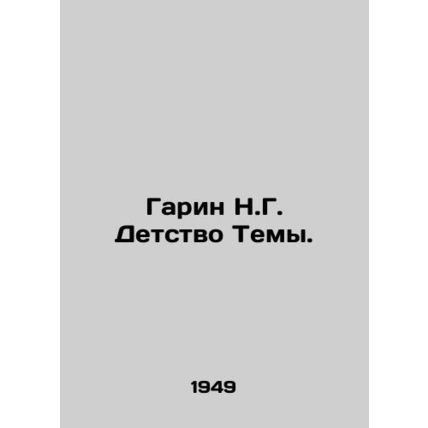 Garin N.G. Temas Childhood. In Russian /Garin N.G. Detstvo Temy.