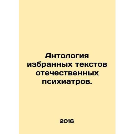 Anthology of Selected Texts by Domestic Psychiatrists. In Russian /Antologiya i
